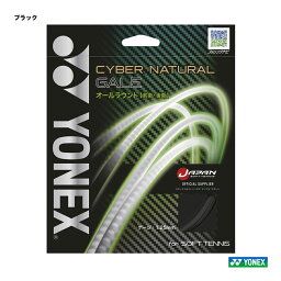 ヨネックス YONEX ガット ソフトテニス用 単張り サイバーナチュラルゲイル（CYBER NATURAL GALE） 125 ブラック CSG650GA（007）