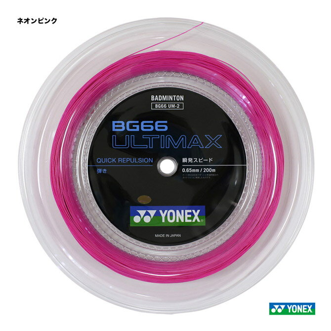 ヨネックス YONEX ガット バドミントン用 ロール BG66アルティマックス（BG66 ULTIMAX） 0.65 ネオンピンク 200m BG66UM-2（705）