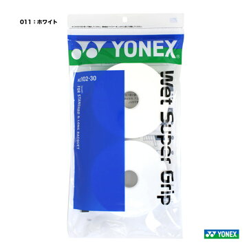 【応援クーポン10％OFF対象商品：6月21日まで】ヨネックス YONEX グリップテープ ウェットスーパーグリップ（30本入） AC102-30