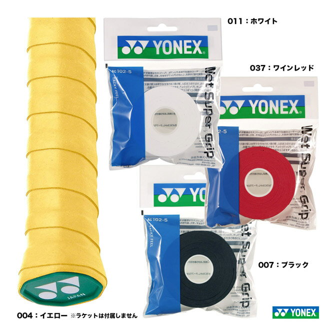 グリップテープ ヨネックス YONEX グリップテープ ウェットスーパーグリップ詰め替え用 AC102-5