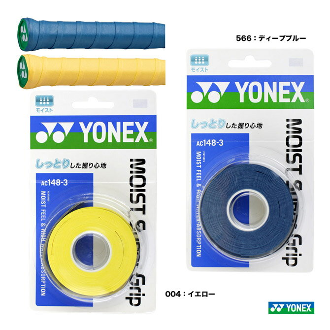 ヨネックス YONEX モイストスーパーグリップ（3本入り） AC148-3