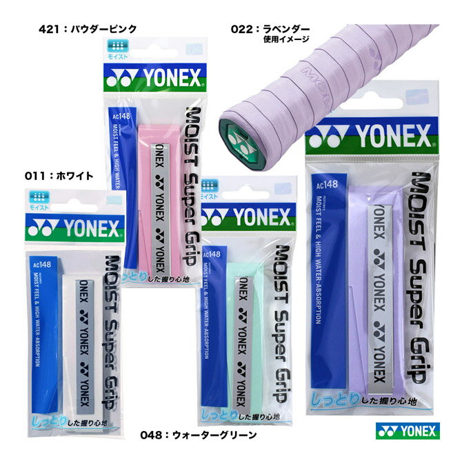 ヨネックス YONEX アクセサリー グリップテープ モイストスーパーグリップ（1本入り） AC148