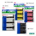 ヨネックス YONEX グリップテープ ウェットタッキーグリップ（3本入） AC154-3