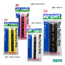 ヨネックス YONEX グリップテープ ウェットタッキーグリップ(1本入) AC154