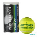 ヨネックス YONEX テニスボール TOUR PLATINUM（ツアープラチナム） 2球入 1缶 TB-TPL2