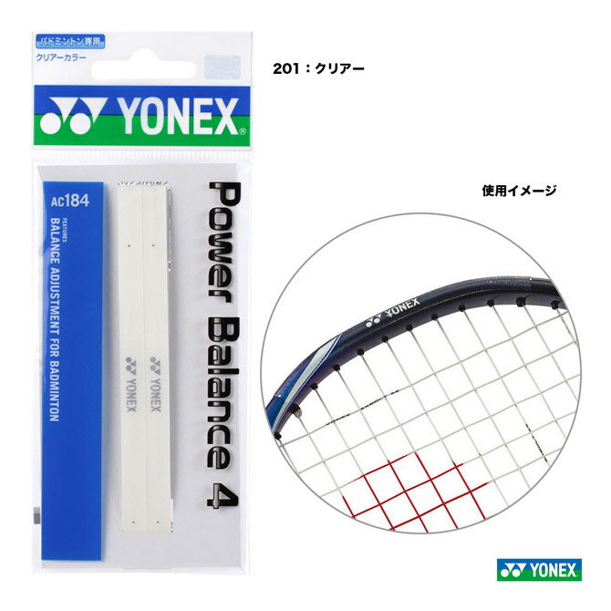 ヨネックス YONEX パワーバランス4 バドミントン用 2枚入 AC184