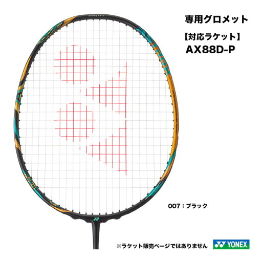 ヨネックス YONEX AXE専用グロメット AC416AXE ヨネックス YONEX AXE専用グロメット AC416AXE