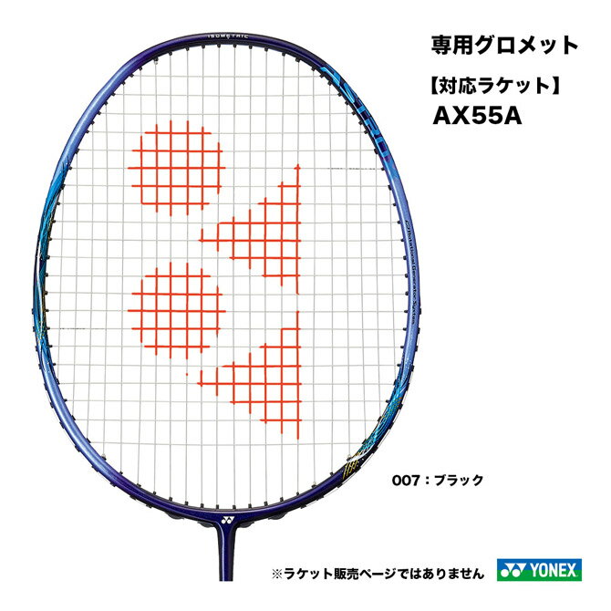 ヨネックス YONEX AXN専用グロメット A