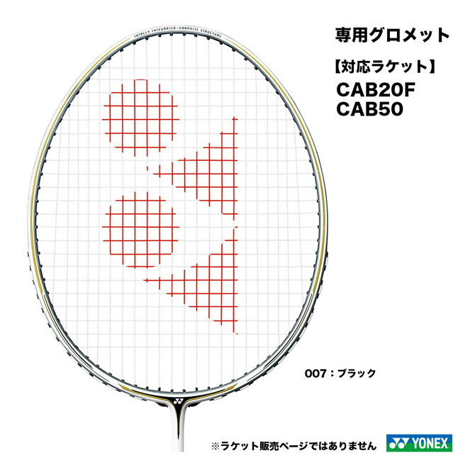 ͥå YONEX Хɥߥȥ ꡼ CAB1ѥå AC416CB1