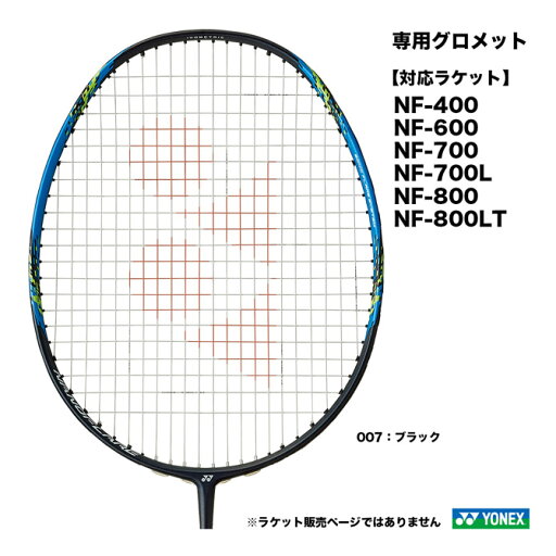 ヨネックス YONEX NFA専用グロメット AC416NFA ヨネックス YONEX NFA専用グロメット AC416NFA