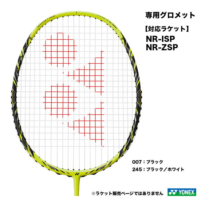 ヨネックス YONEX NRC専用グロメット A