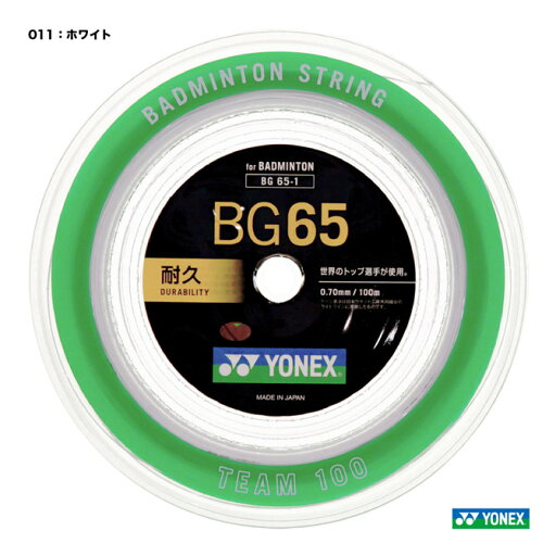 ヨネックス YONEX ガット バドミントン用 ロール ミクロン65(MICRON 65) 100m 0.70 ホワイト BG65-1(011) ヨネックス YONEX ガット バドミントン用 ロール ミクロン65(MICRON 65) 100m 0.70 ホワイト BG65-1(011)