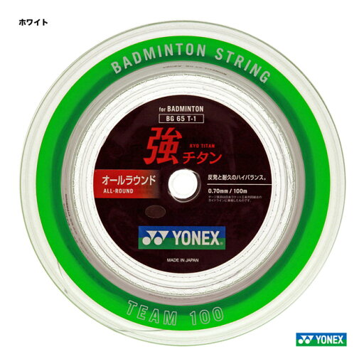 ヨネックス YONEX ガット バドミントン用 ロール 強チタン 100m 0.70 ホワイト BG65T-1(011) ヨネックス YONEX ガット バドミントン用 ロール 強チタン 100m 0.70 ホワイト BG65T-1(011)