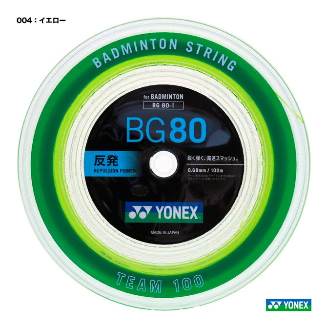 ヨネックス YONEX ガット バドミントン用 ロール ミクロン80（MICRON80） 100m 0.68 イエロー BG80-1（004）