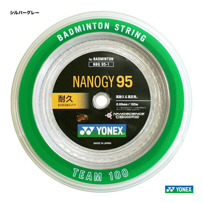 ヨネックス YONEX ガット バドミントン用 ロール ナノジー95（NANOGY 95） 100m 0.69 シルバーグレー NBG95-1（024）