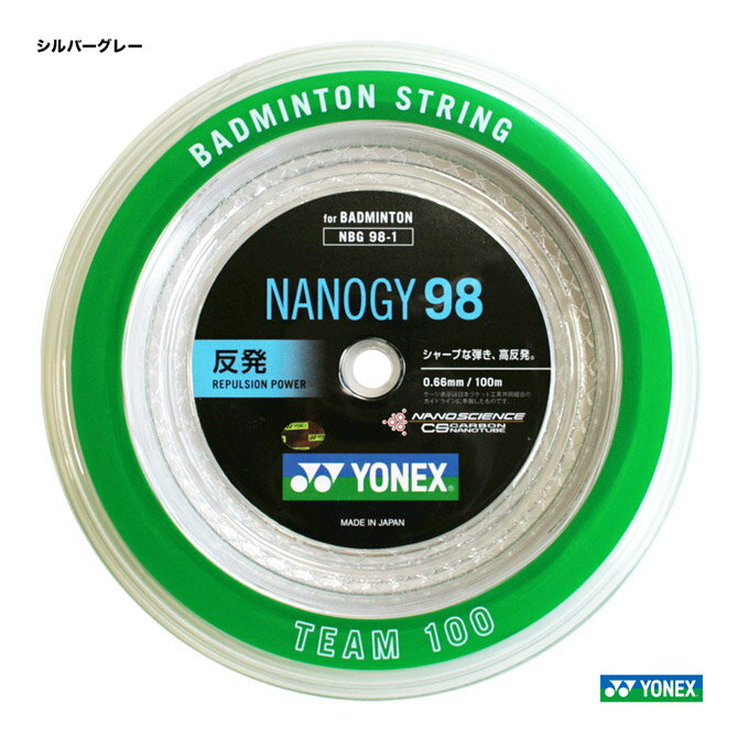 ヨネックス YONEX ガット バドミントン用 ロール ナノジー98（NANOGY 98） 100m 0.66 シルバーグレー NBG98-1（024）