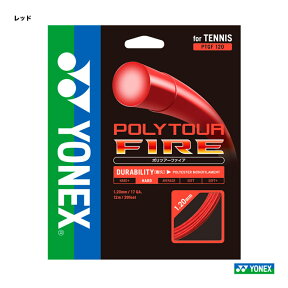 ヨネックス YONEX テニスガット 単張り ポリツアーファイア（POLYTOUR FIRE） 120 レッド PTGF120-001