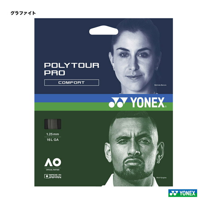 ガット ヨネックス YONEX テニスガット 単張り ポリツアープロ（POLYTOUR PRO） 125 グラファイト PTGP125-278