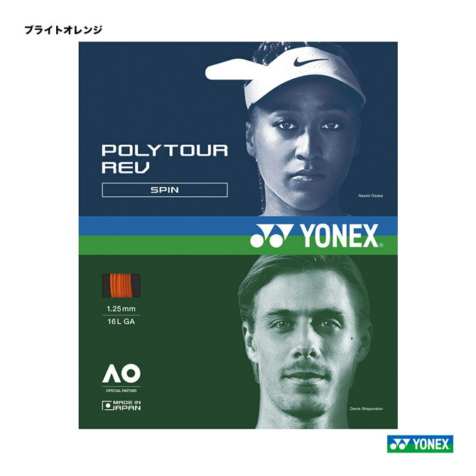 ガット ヨネックス YONEX テニスガット 単張り ポリツアーレブ（POLYTOUR REV） 125 ブライトオレンジ PTGR125（160）