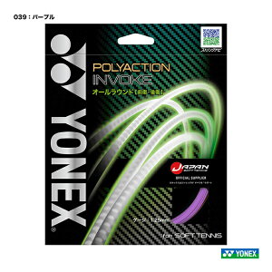 ヨネックス YONEX ガット ソフトテニス用 単張り ポリアクションインヴォーク(POLYACTION INVOKE) 125 パープル SGPI(039)