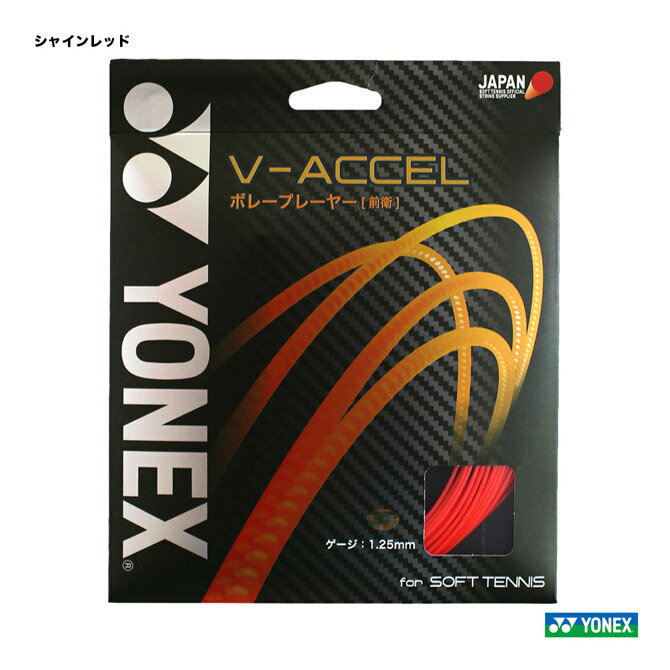 ヨネックス YONEX ガット ソフトテニス用 単張り V-