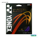 ヨネックス YONEX ガット ソフトテニス用 単張り V-アクセル（V-ACCEL） 125 シャインパープル SGVA-773