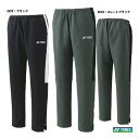 ヨネックス YONEX バドミントンウェア メンズ ウォームアップパンツ(フィットスタイル) 60148