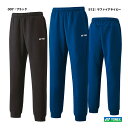 ヨネックス YONEX テニスウェア メンズ スウェットパンツ 60131