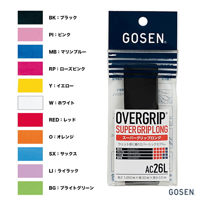 ゴーセン GOSEN スーパーグリップロング AC26L