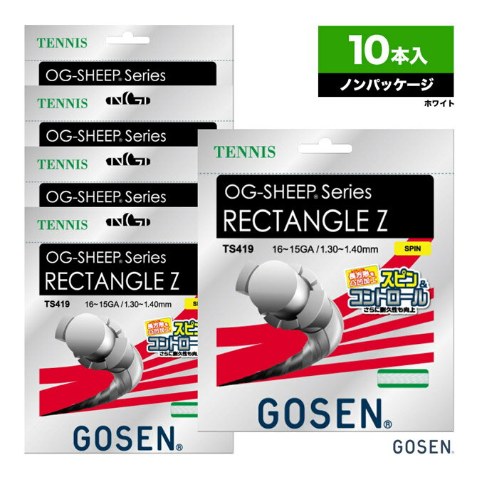 楽天テニスジャパン 楽天市場店ゴーセン GOSEN ボックスガット オージー シープ レクタングルZ（OG-SHEEP RECTANGLE Z） 130-140 ホワイト 単張り（10本入）TS419