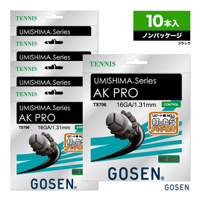 楽天テニスジャパン 楽天市場店ゴーセン GOSEN ボックスガット ウミシマ AKプロ 16（UMISHIMA AK PRO 16） 131 ブラック 単張り（10本入） TS706