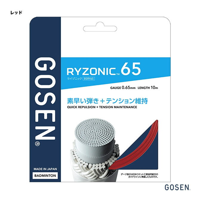  GOSEN å Хɥߥȥ ñĥ 饤˥å 65RYZONIC 65 0.65 å BSRY65re