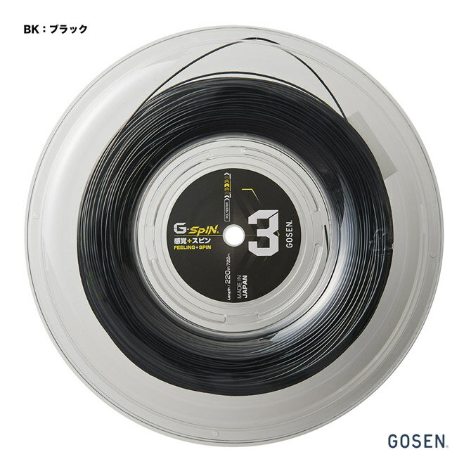 ゴーセン GOSEN テニスガット ロール ジー・スピン3（G-SPIN3） 124-132 ブラック TSGS302（bk）