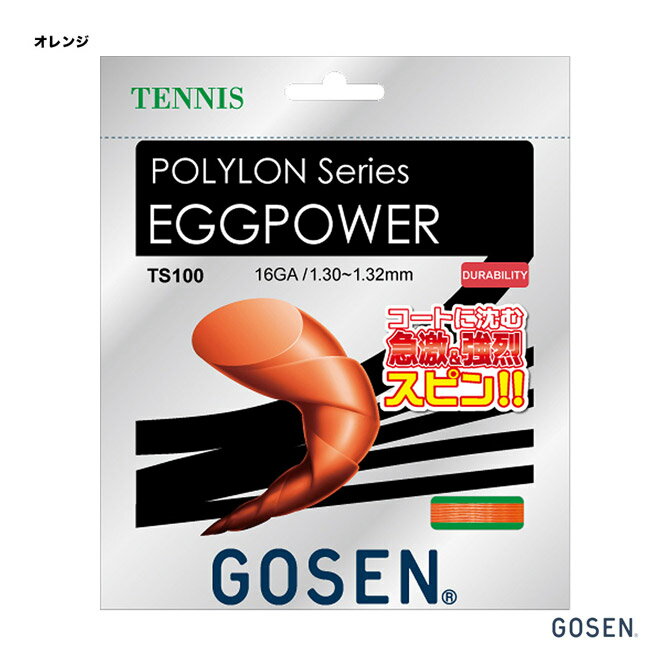 ガット ゴーセン GOSEN テニスガット 単張り ポリロン エッグパワー 16（POLYLON EGGPOWER 16） 130 オレンジ TS100