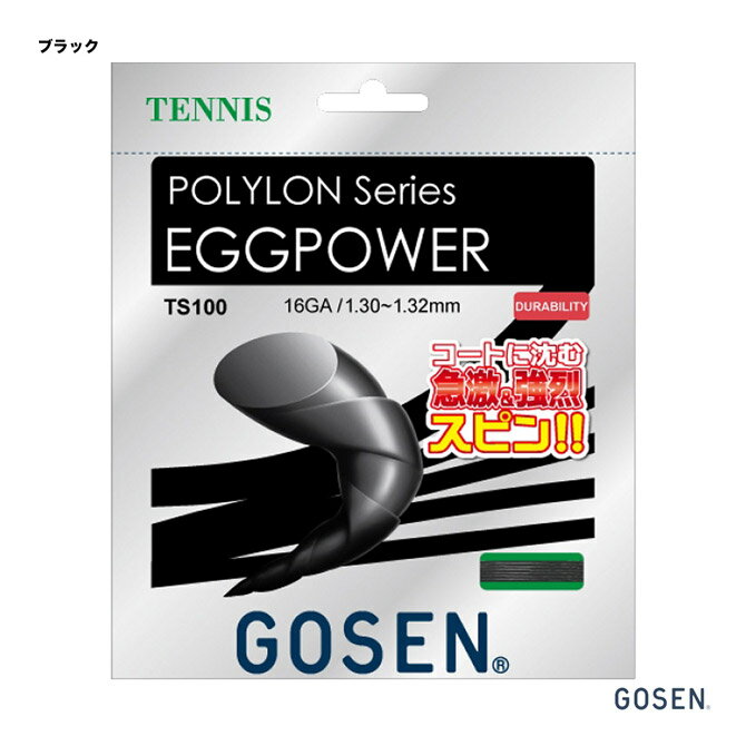 ガット ゴーセン GOSEN テニスガット 単張り ポリロン エッグパワー 16（POLYLON EGGPOWER 16） 130 ブラック TS100