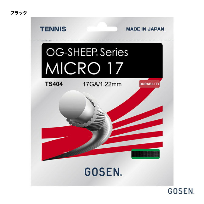 ゴーセン GOSEN テニスガット 単張り ミクロ 17（MICRO 17） 122 ブラック TS404（bk）