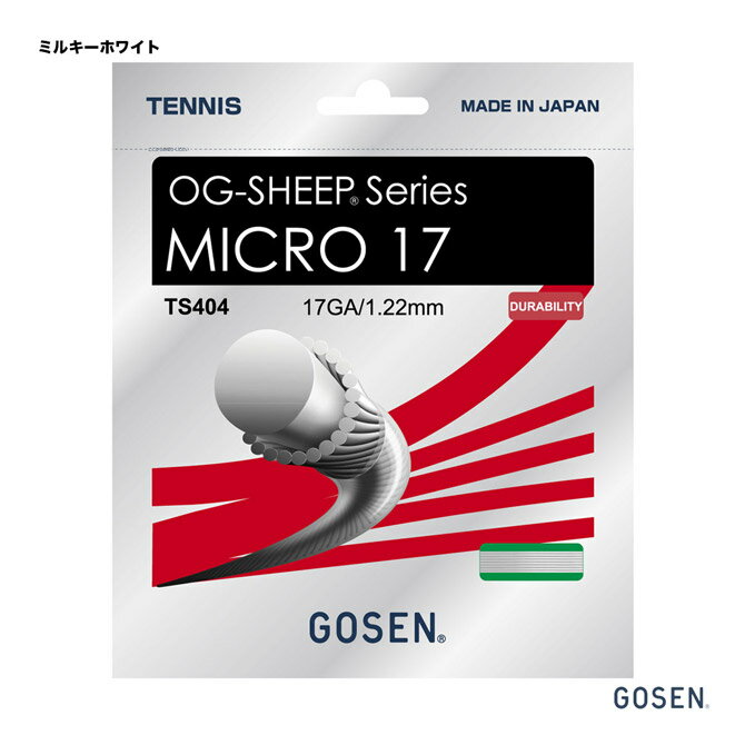 ゴーセン GOSEN テニスガット 単張り ミクロ 17（MICRO 17） 122 ミルキーホワイト TS404（mw）