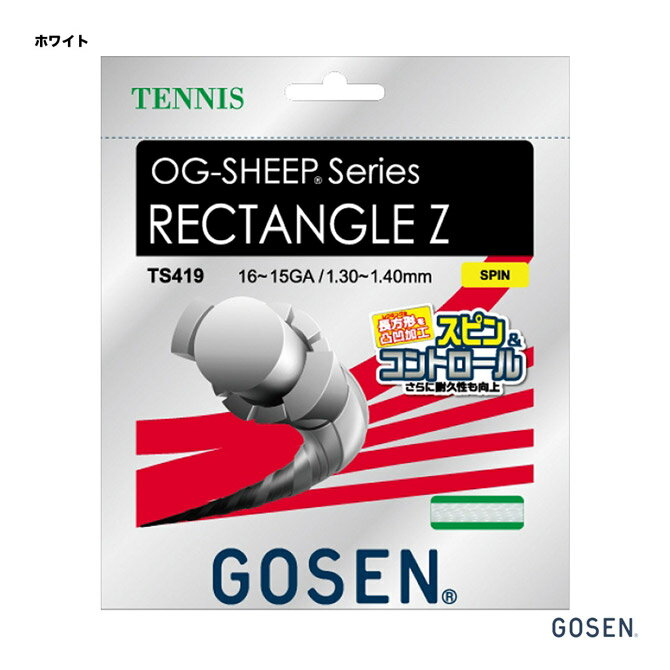ガット ゴーセン GOSEN テニスガット 単張り オージー シープ レクタングルZ（OG-SHEEP RECTANGLE Z） 130～140 ホワイト TS419