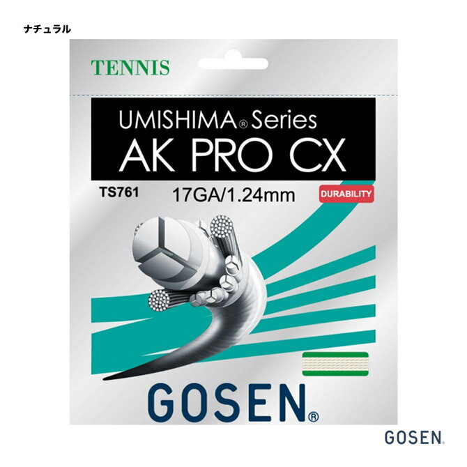 ゴーセン GOSEN テニスガット 単張り ウミシマ AKプロ CX 17（UMISHIMA AK PRO CX 17） 124 ナチュラル TS761