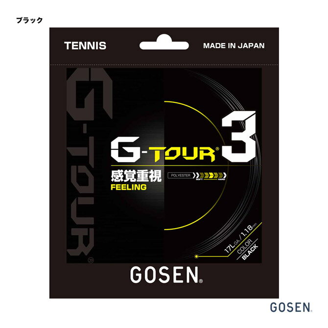 ゴーセン GOSEN テニスガット 単張り ジー ツアー3 17L（G-TOUR3 17L） 118 ブラック TSGT32