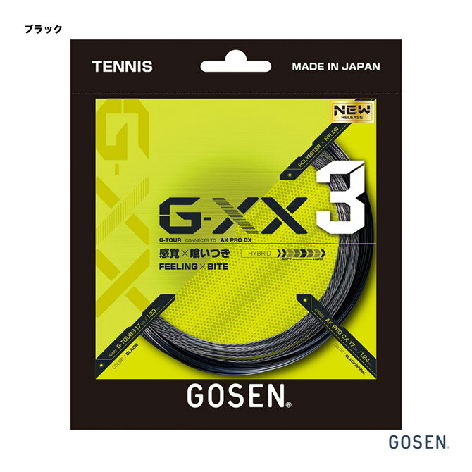 ゴーセン GOSEN テニスガット 単張り ジー ダブルエックス3 17（G-XX3 17） 123×124 ブラック TSGX31