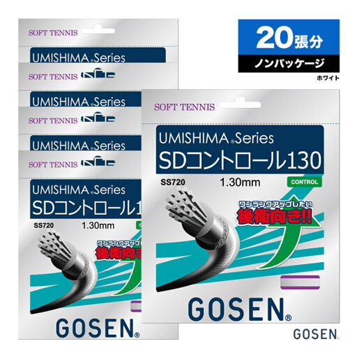 ゴーセン GOSEN ボックスガット ソフトテニス用 ウミシマ SDコントロール130 20張入 UMISHIMA SDCONTROL 130 20P SS720W20P ゴーセン GOSEN ボックスガット ソフトテニス用 ウミシマ SDコントロール130 20張入 UMISHIMA SDCONTROL 130 20P SS720W20P