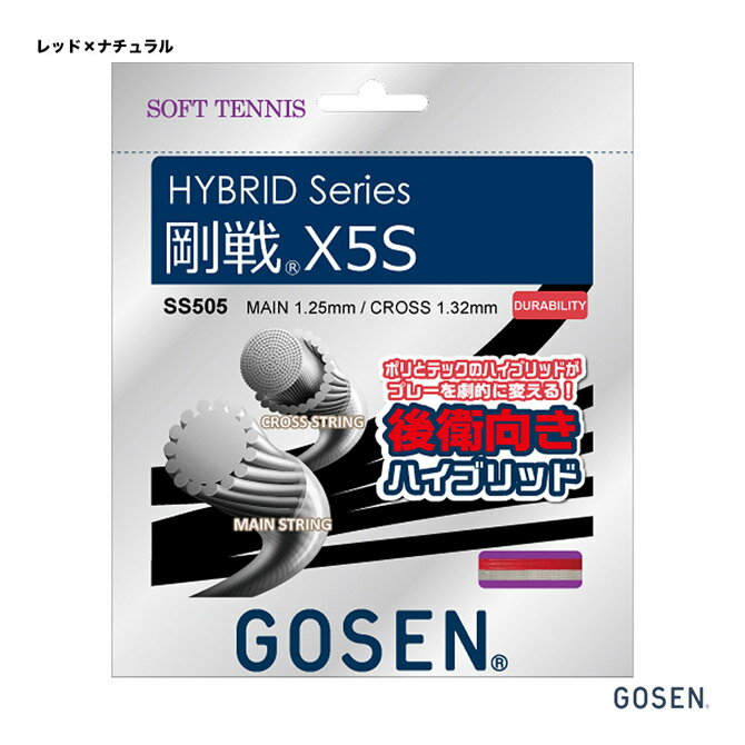 ゴーセン GOSEN ガット ソフトテニス用 単張り 剛戦X