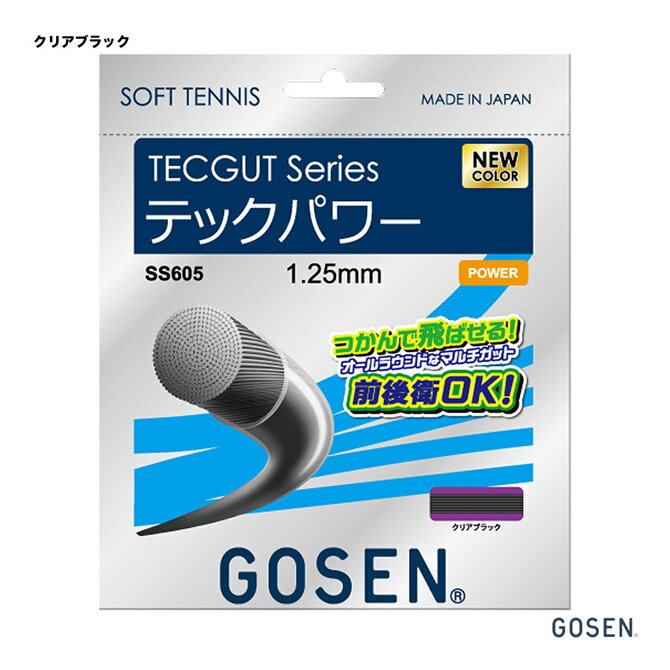 ゴーセン GOSEN ガット ソフトテニス用 単張り テックガット テックパワー（TECGUT TECPOWER） 125 クリアブラック SS605