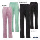 【予約】ローチェ roche テニスウェア レディス ベロアロングパンツ 259517