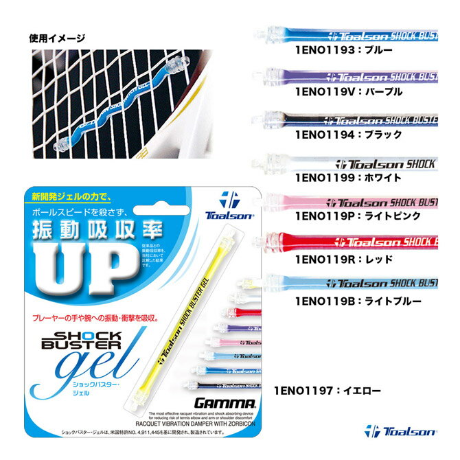 トアルソン TOALSON 振動止め ショックバスタージェル 1ENO119