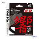 トアルソン TOALSON ガット バドミントン用 単張り バイオロジック (BIOLOGIC) BL-7200 響 8407204