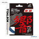 トアルソン TOALSON ガット バドミントン用 単張り バイオロジック (BIOLOGIC) BL-7200 響 840720B