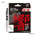 トアルソン TOALSON ガット バドミントン用 単張り バイオロジック (BIOLOGIC) BL-7200 響 840720W