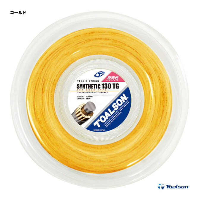 トアルソン TOALSON テニスガット ロール シンセティック （SYNTHETIC） 130 TG 7403092C